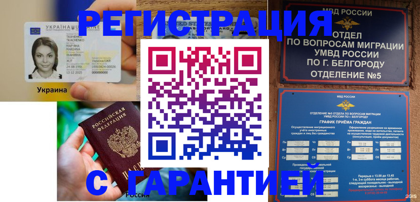 прописка иностранных граждан в Лукоянове